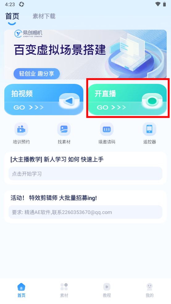 易创相机