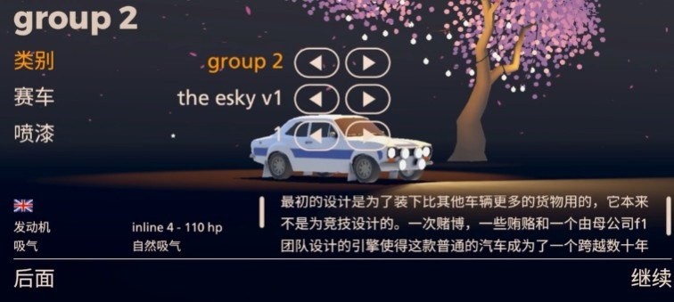 拉力赛艺术游戏手机版 拉力赛艺术游戏手机版