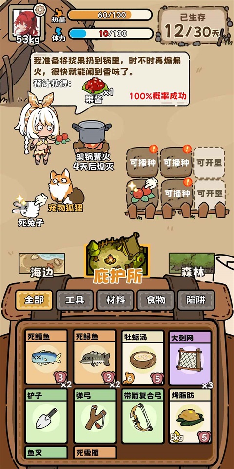 荒野求生模拟器 荒野求生模拟器