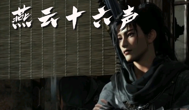 燕云十六声叶龙嬢首如何获取