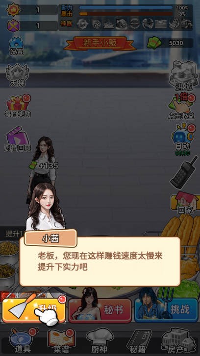 全民摆摊逆袭免广告 全民摆摊逆袭免广告