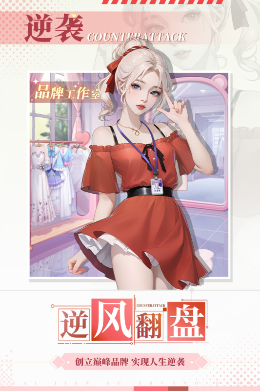 开间服装店无限金币