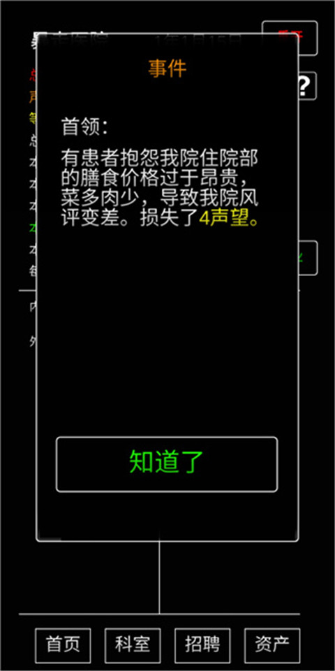 模拟经营暴走医院无限金币 模拟经营暴走医院无限金币