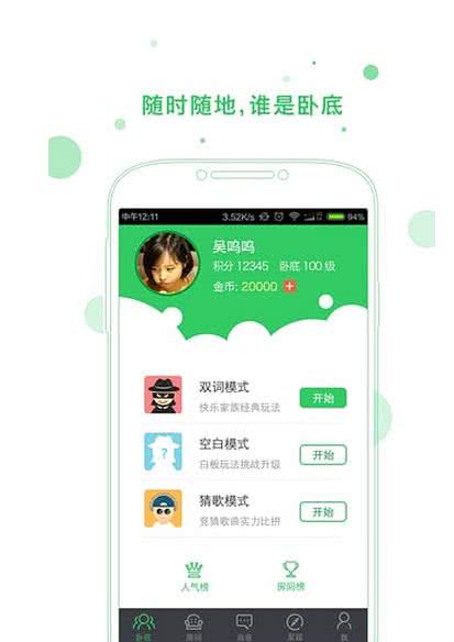 我是卧底