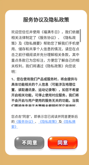 福满冬日红包版