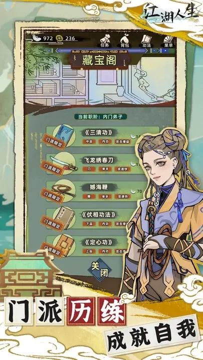 江湖人生内置菜单最新版 江湖人生内置菜单最新版