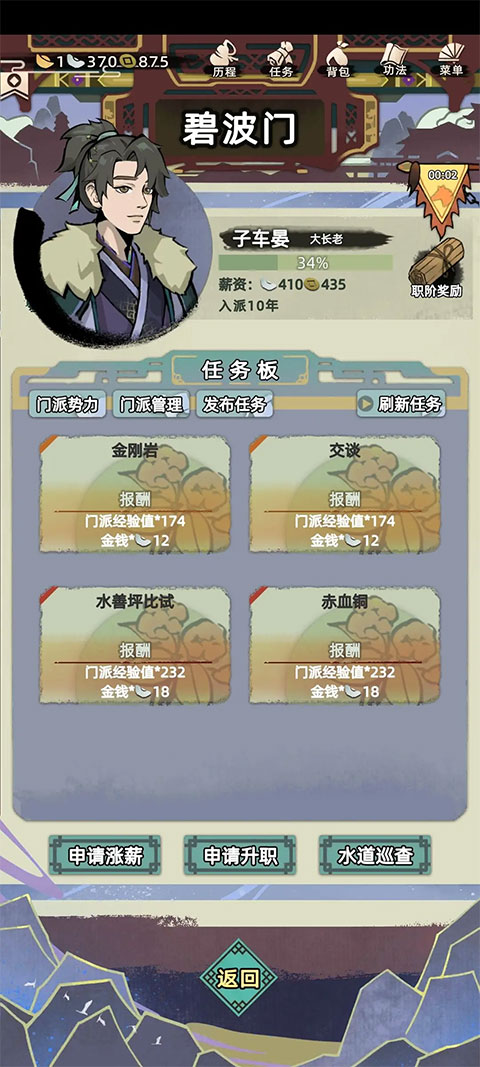 江湖人生内置菜单最新版 江湖人生内置菜单最新版