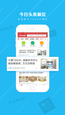 掌上好房通