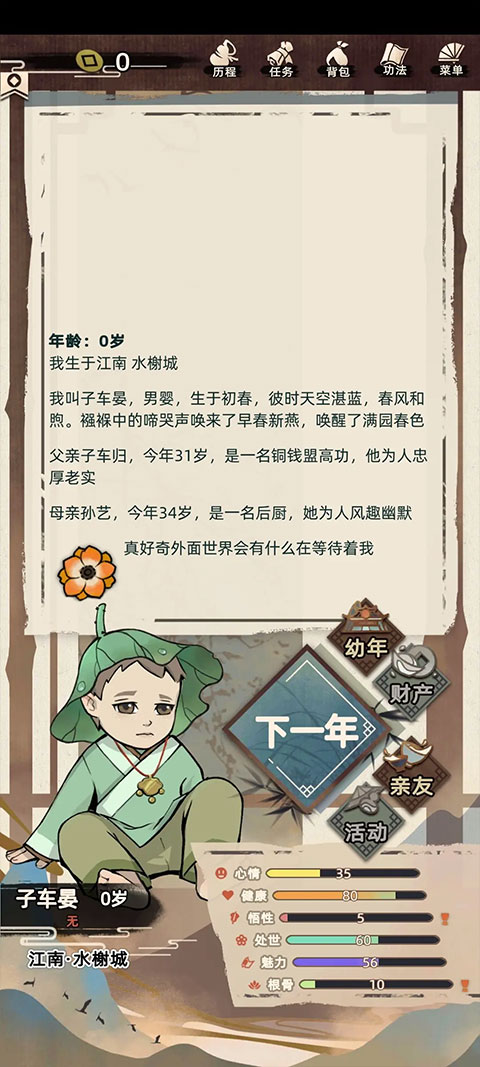 江湖人生内置菜单最新版 江湖人生内置菜单最新版
