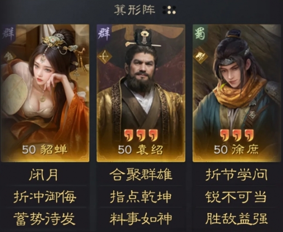 三国谋定天下貂蝉怎么搭配队伍-三国谋定天下貂蝉袁绍徐庶最强阵容推荐 三国谋定天下貂蝉怎么搭配队伍-三国谋定天下貂蝉袁绍徐庶最强阵容推荐
