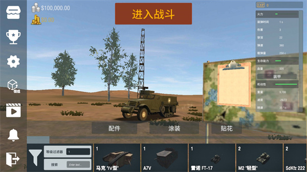 装甲纷争