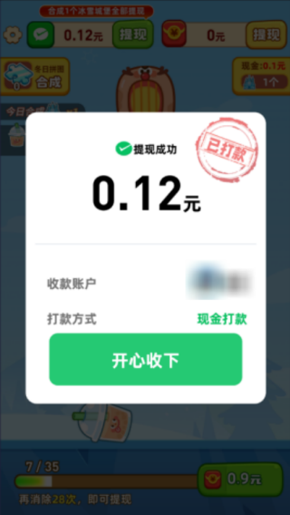 福满冬日红包版 福满冬日红包版