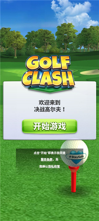 高尔夫之战无限金币钻石版 高尔夫之战无限金币钻石版