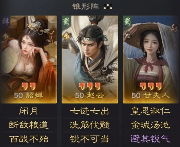 三国谋定天下貂蝉怎么搭配队伍-三国谋定天下貂蝉袁绍徐庶最强阵容推荐 三国谋定天下貂蝉怎么搭配队伍-三国谋定天下貂蝉袁绍徐庶最强阵容推荐