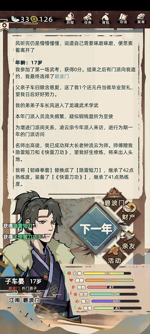 江湖人生内置菜单最新版 江湖人生内置菜单最新版