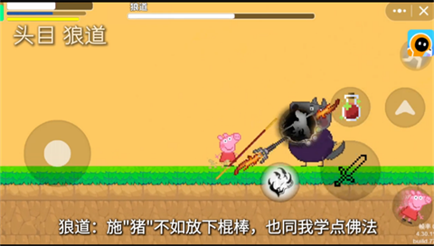 黑神话佩奇3手机版