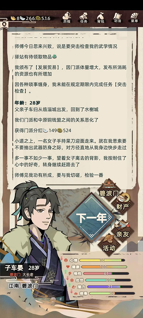 江湖人生内置菜单最新版 江湖人生内置菜单最新版