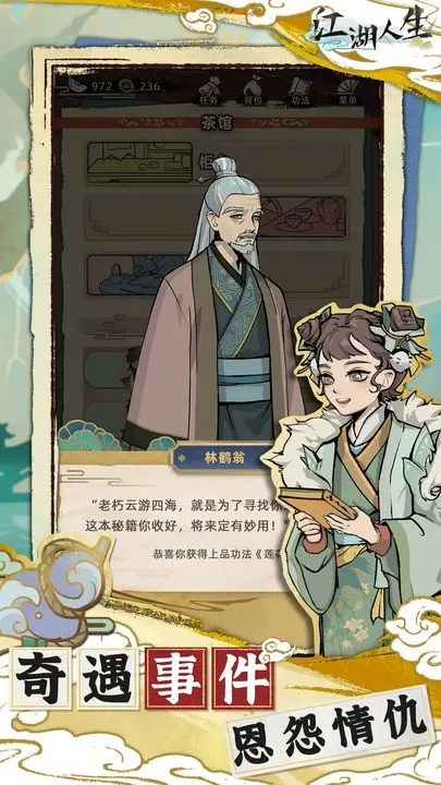 江湖人生内置菜单最新版