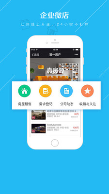 掌上好房通
