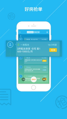掌上好房通