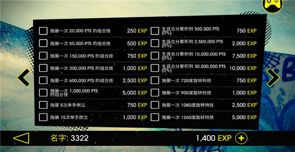 滑板派对3内置菜单版 滑板派对3内置菜单版
