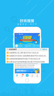 掌上好房通