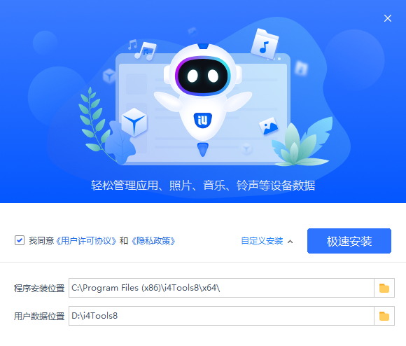 爱思助手电脑版