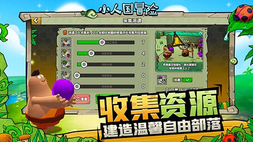 小人国冒险无限金币无限钻石