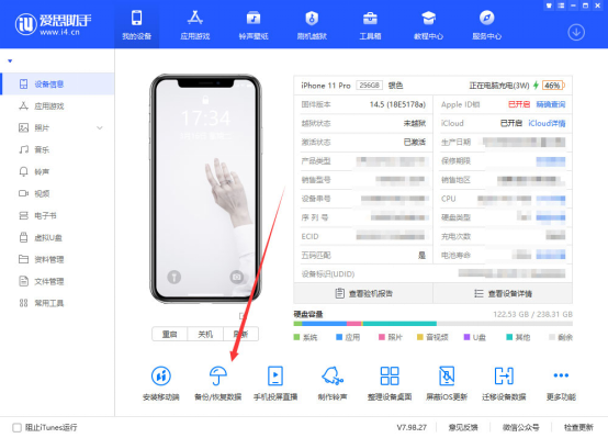 爱思助手电脑版