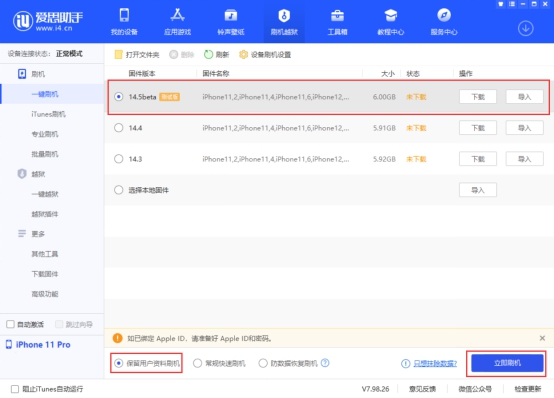 爱思助手电脑版
