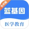 蓝基因合并版