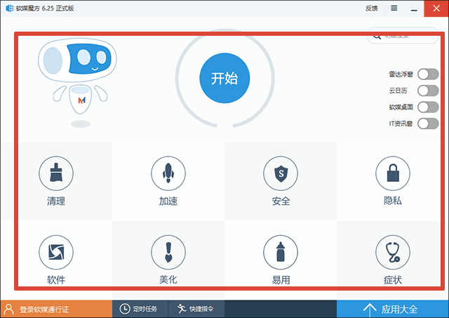 魔方优化大师 魔方优化大师