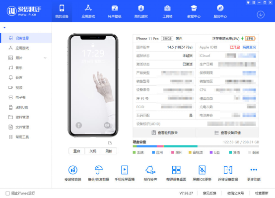 爱思助手电脑版