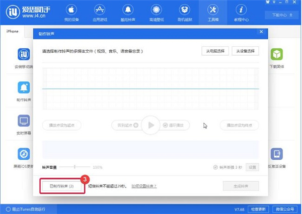 爱思助手电脑版