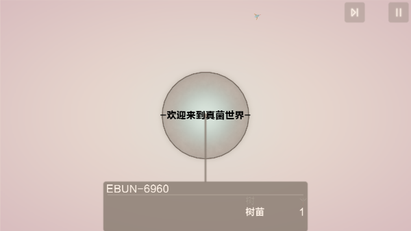 真菌世界汉化版