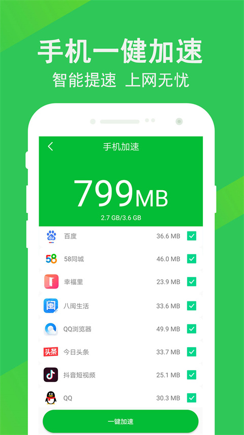快速清理大师 快速清理大师