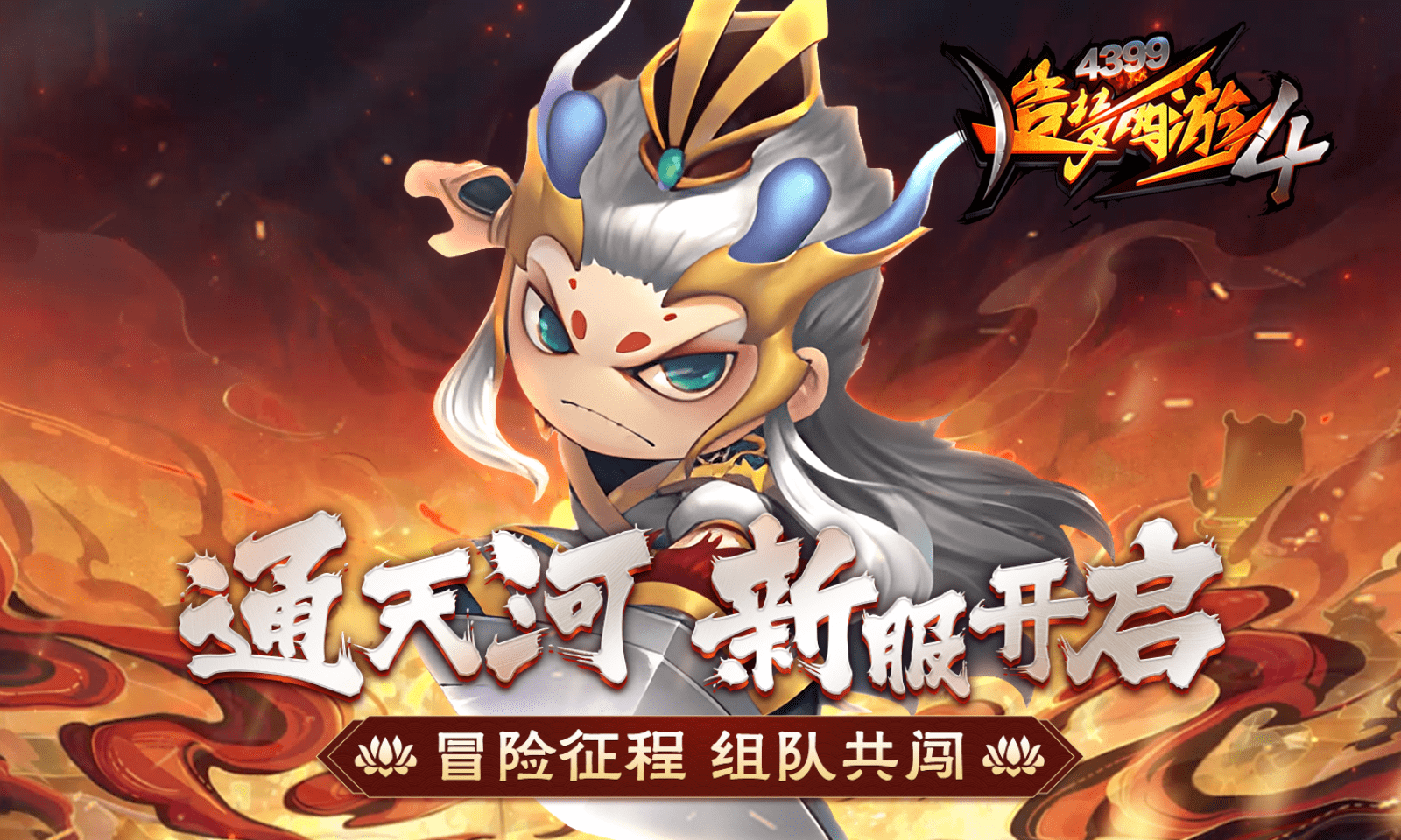造梦西游4 造梦西游4