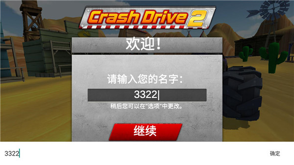 疯狂驾驶2解锁全部车 疯狂驾驶2解锁全部车