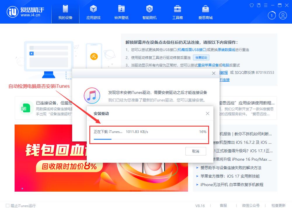 爱思助手电脑版