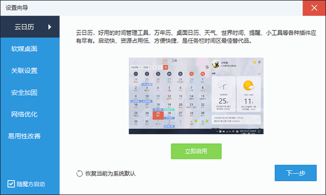 魔方优化大师 魔方优化大师