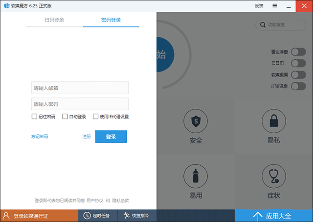 魔方优化大师 魔方优化大师