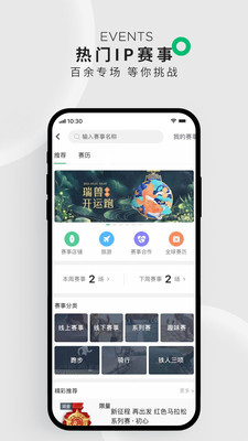 咕咚户外跑步