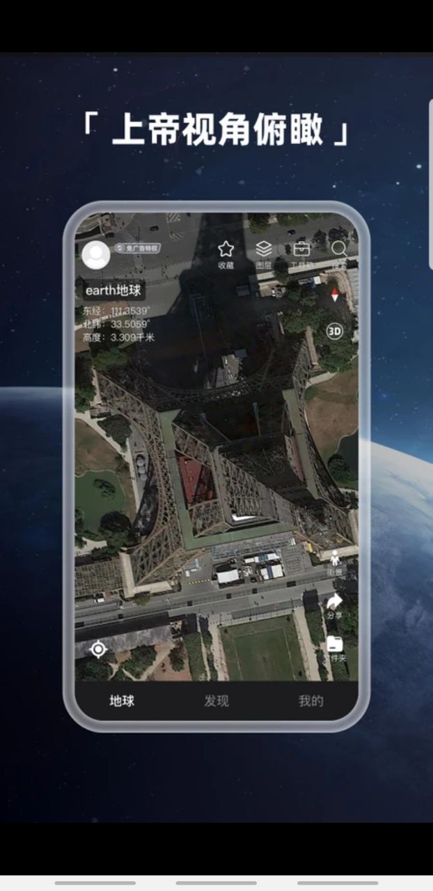 earth地球