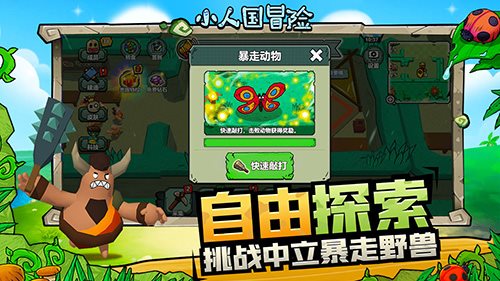小人国冒险无限金币无限钻石