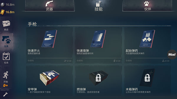 勇闯死人谷2内置MOD修改器