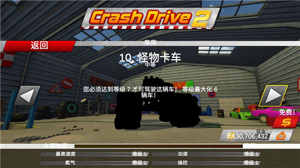 疯狂驾驶2解锁全部车 疯狂驾驶2解锁全部车