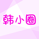韩小圈电脑版