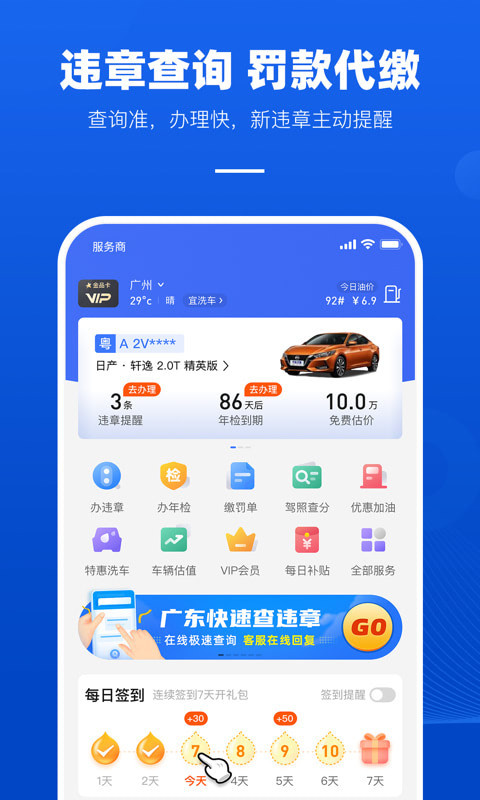 车行易