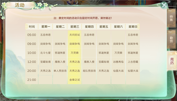 蜀境传说
