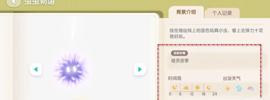 心动小镇锯角雪萤怎么找-心动小镇锯角雪萤位置攻略